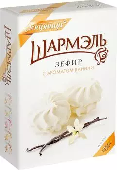 Зефир Шармэль с ароматом ванили 255г. Доставим до двери!