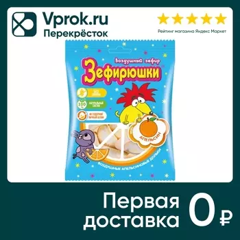 Зефир Зефирюшки воздушный Апельсин 40г. Закажите онлайн!