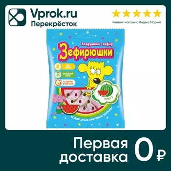 Зефир Зефирюшки воздушный Арбуз 40г. Доставим до двери!