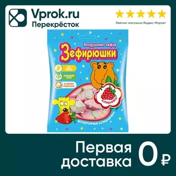 Зефир Зефирюшки воздушный Клубника 40г. Закажите онлайн!