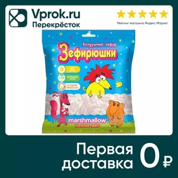 Зефир Зефирюшки воздушный Косичка твист 80гс доставкой!