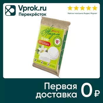 Зефир Жизель С ароматом ванили без сахара 130 г