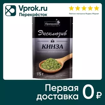 Зелень кинзы Приправия Эксклюзив сушеная 15гс доставкой!