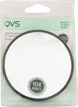 Зеркало для макияжа QVS с 10 кратным увеличением