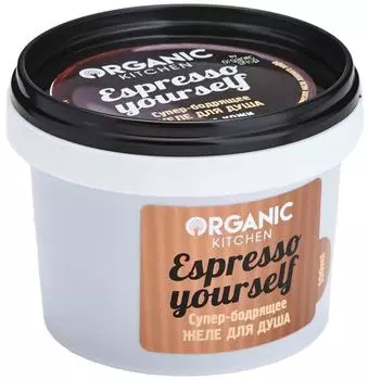 Желе для душа Organic Kitchen Espresso yourself Супер-бодрящее 100мл