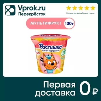 Желе Растишка Мультифрукт 100г - Vprok.ru Перекрёсток