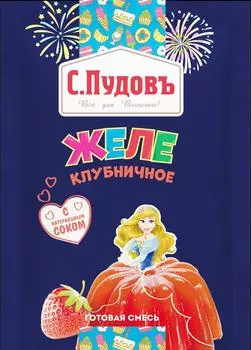 Желе С.Пудовъ Клубника 45г - Vprok.ru Перекрёсток