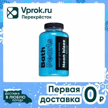 Жемчуг для ванны Fabrik Cosmetology Neon Blaze Crystal blue 320г