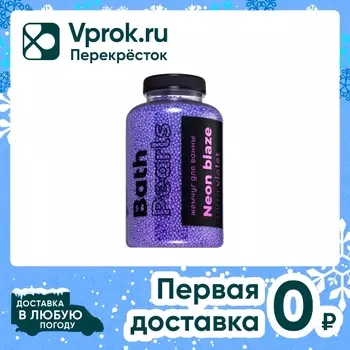 Жемчуг для ванны Fabrik Cosmetology Neon Blaze Ultra violet 320г