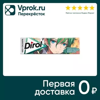 Жевательная резинка Dirol Fresh Дерзкая мята 13.6г