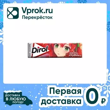 Жевательная резинка Dirol Fresh Наглая клубника 13.6г