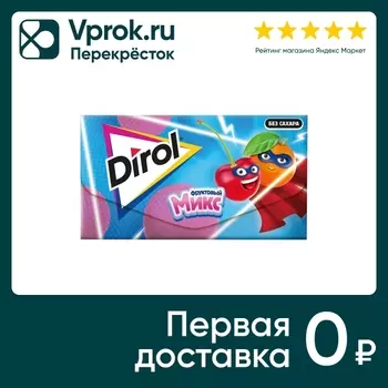 Жевательная резинка Dirol Фруктовый микс 13.5г