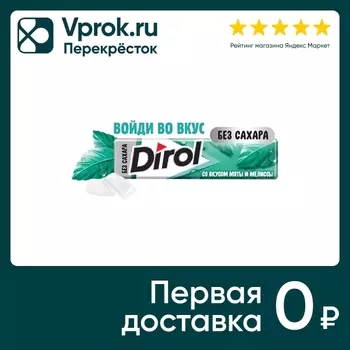 Жевательная резинка Dirol Мята и мелисса 13.6г
