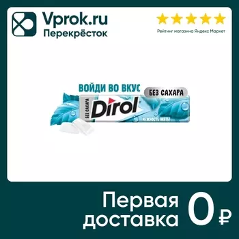 Жевательная резинка Dirol Сладкая Мята 13.6гс доставкой!