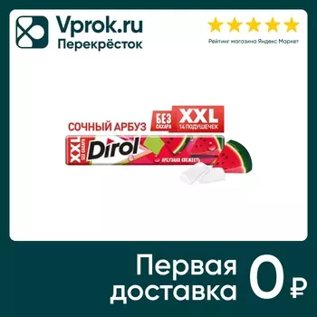Жевательная резинка Dirol XXL Арбуз 19гс доставкой!