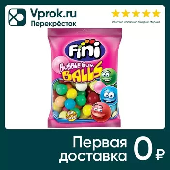 Жевательная резинка Fini Мячики мини 90гс доставкой!