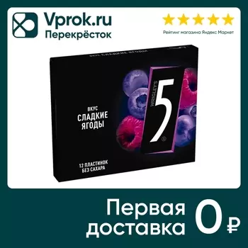 Жевательная резинка Five Ягодная волна 31.2гс доставкой!