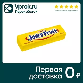 Жевательная резинка Juicy Fruit 13г. Доставим до двери!