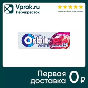 Жевательная резинка Orbit Гранат Малина 13.6г