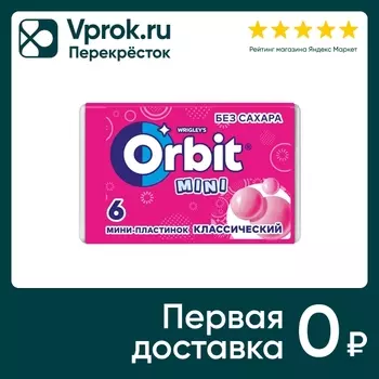 Жевательная резинка Orbit Классический без сахара 10.2г