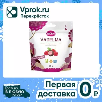 Жевательные конфеты Mokki в молочном шоколаде со вкусом малины 65г
