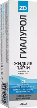 Жидкие патчи Гиалурол ZD 40мл - Vprok.ru Перекрёсток