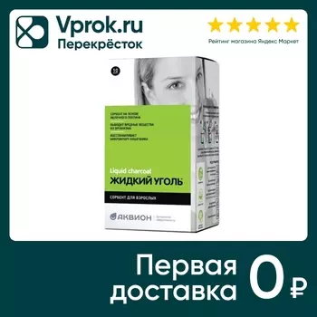 ЖИДКИЙ УГОЛЬ комплекс с пектином пор. саше 5г №10 (БАД)
