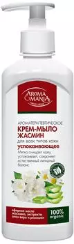 Жидкое крем-мыло Aromamania Жасмин 500мл