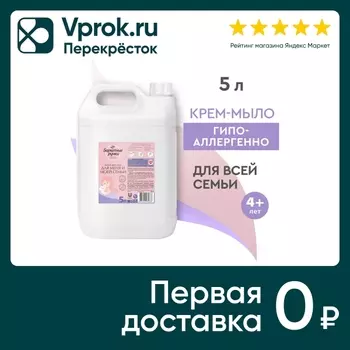 Жидкое крем-мыло Бархатные Ручки Для меня и моей семьи 5л