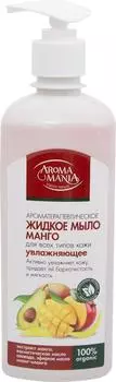 Жидкое мыло Aromamania Манго 500мл