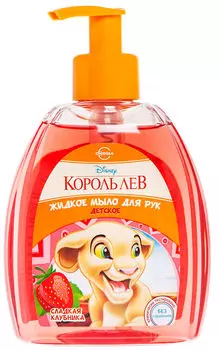 Жидкое мыло для рук Disney Король Лев Сладкая клубника 300мл