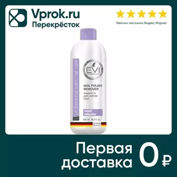 Жидкость для снятия лака EVI professional с ацетоном 500мл