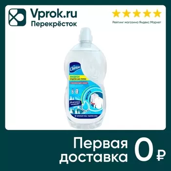 Жидкость для стирки Chirton для белых тканей Морозная чистота 1.81л