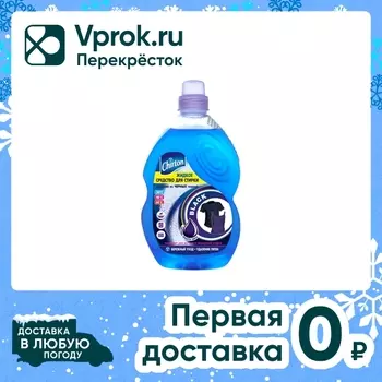Жидкость для стирки Chirton для черных тканей 1.325л