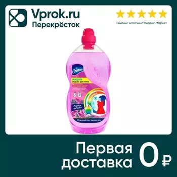 Жидкость для стирки Chirton Универсальное Горная лаванда 1.81л