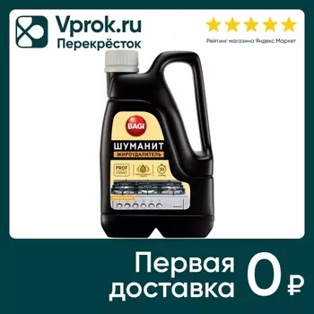 Жироудалитель Bagi Шуманит 3л - Vprok.ru Перекрёсток