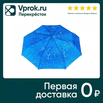 Зонт Raindrops автомат - Vprok.ru Перекрёсток