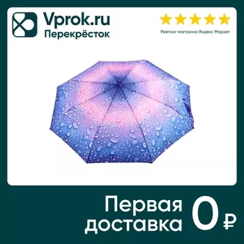 Зонт Raindrops автомат - Vprok.ru Перекрёсток