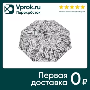 Зонт Raindrops автомат - Vprok.ru Перекрёсток