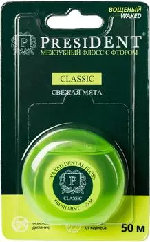 Зубная нить President Classic со фтором и мятой 50м
