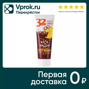 Зубная паста 32 Жемчужины детская Защита от кариеса Кола-Лимон 75г