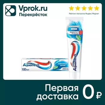 Зубная паста Aquafresh Тройная защита Освежающе-мятная 100мл