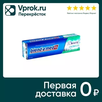 Зубная паста Blend-a-med 3D White Свежесть Мятный Поцелуй 100мл