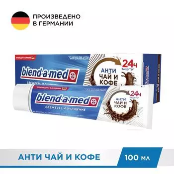 Зубная паста Blend-a-med Свежесть и Очищение Античай и кофе 100мл