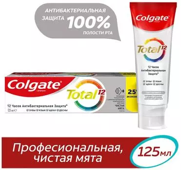 Зубная паста Colgate Total 12 Чистая мята с цинком и аргинином для комплексной антибактериальной защиты 125мл