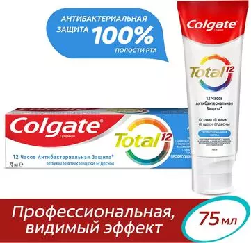 Зубная паста Colgate Total 12 Профессиональная Чистка 75мл