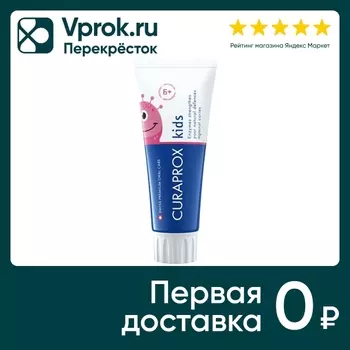 Зубная паста Curaprox Kids 1450 Арбуз 60млс доставкой!