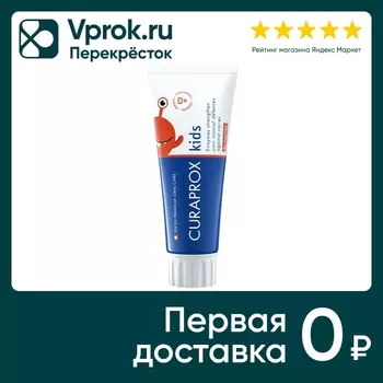 Зубная паста Curaprox Kids Zero Клубника 60мл