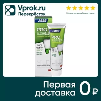 Зубная паста Dental Clinic 2080 Мягкая защита 125г