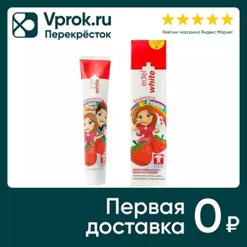 Зубная паста детская Edel+White Fruchtli Blueberry со вкусом клубники 50мл